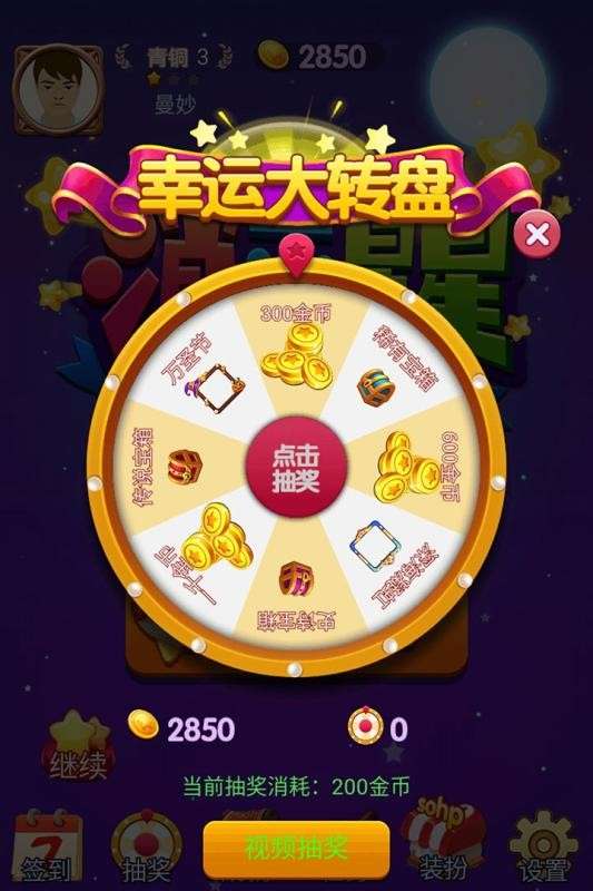 消灭星星大作战红包版图3