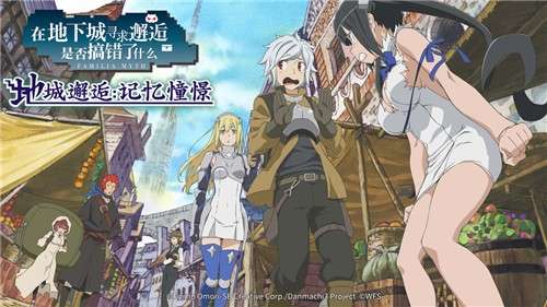 地城邂逅记忆憧憬日服图1