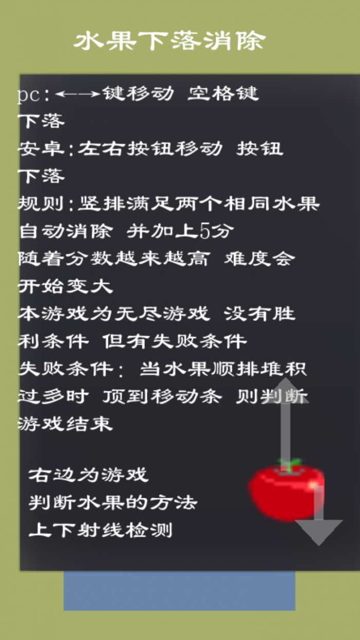 水果下落消除图1