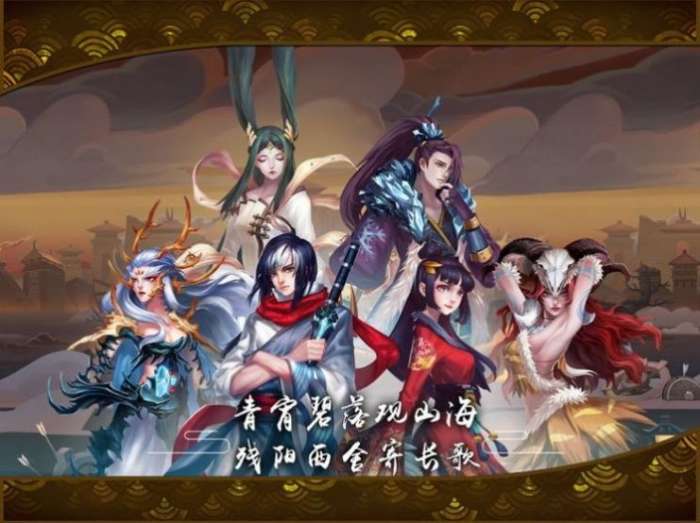 山海御妖记图2