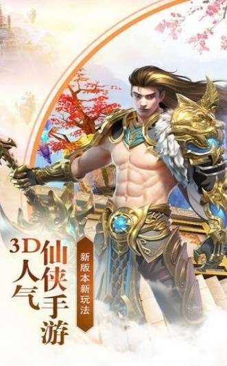 择天仙诀手游图2