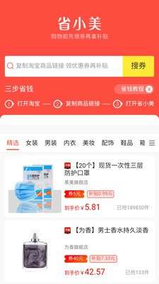 省小美优惠图1