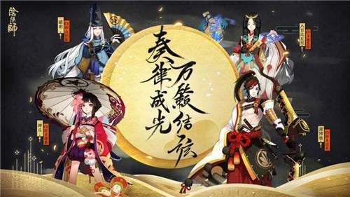 阴阳师4周年版图5