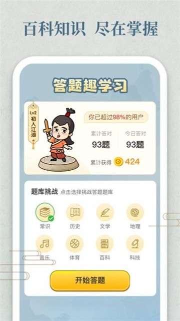 开心答人图2