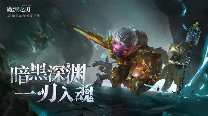 魔渊之刃测试服图4