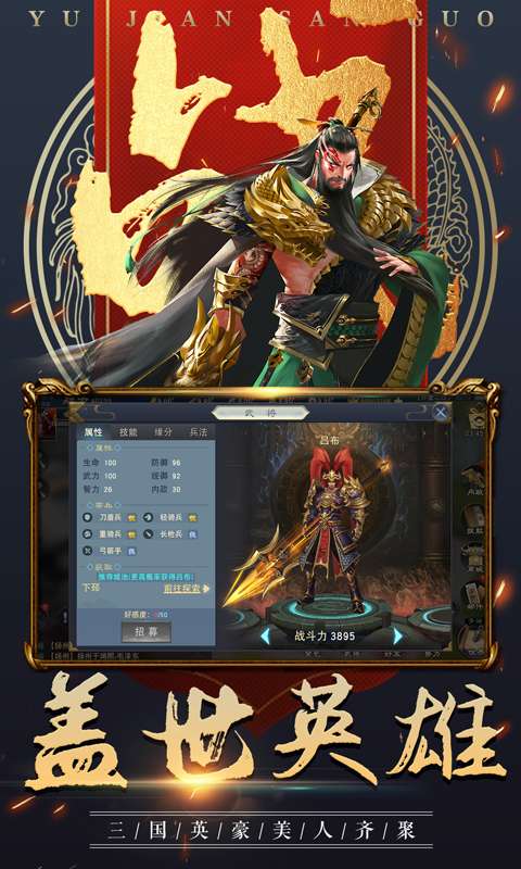 三国自立为王图4
