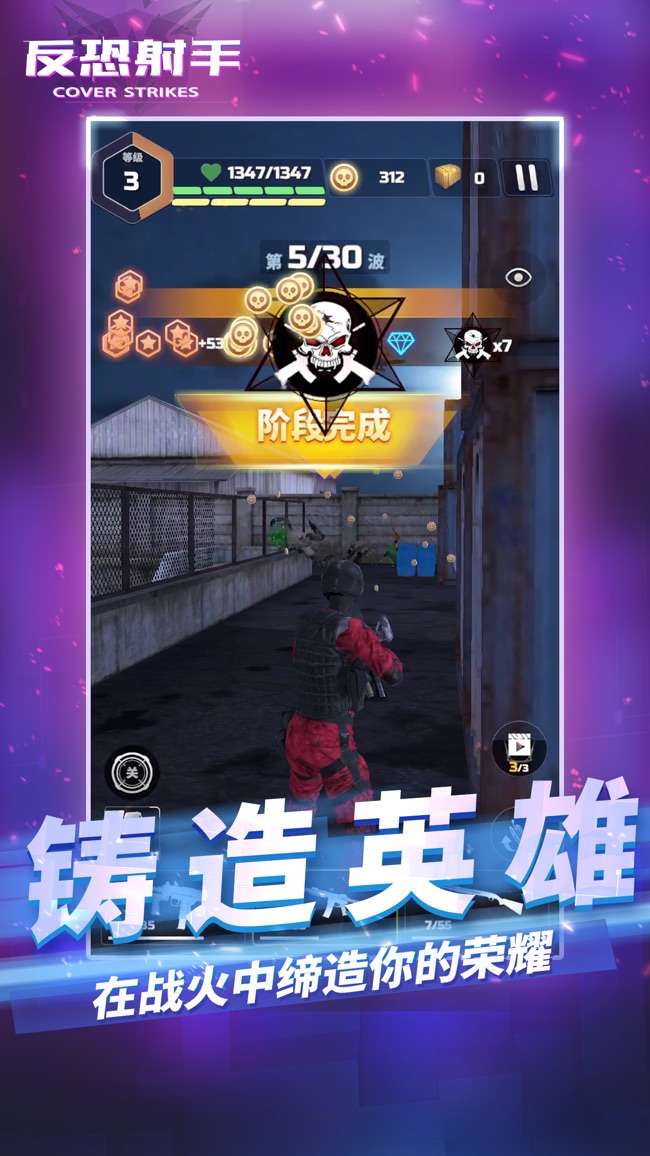 反恐射手图4