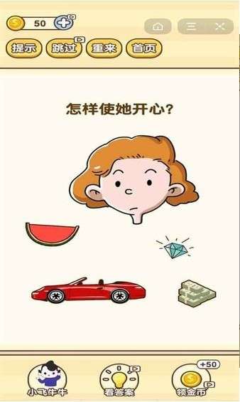 棘手的思维难题红包版图1
