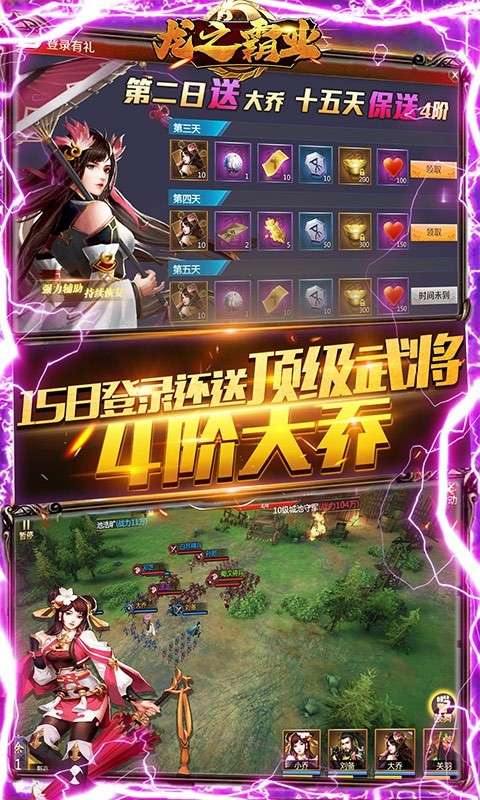 龙之霸业红包版图4