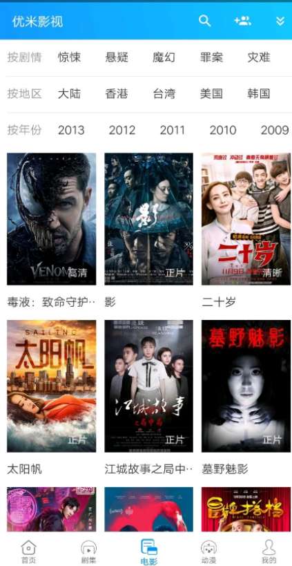 优米影视图2