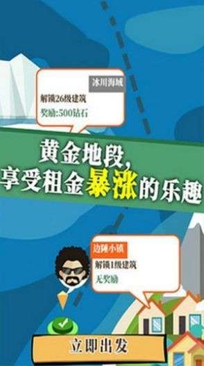 人生大富豪图3