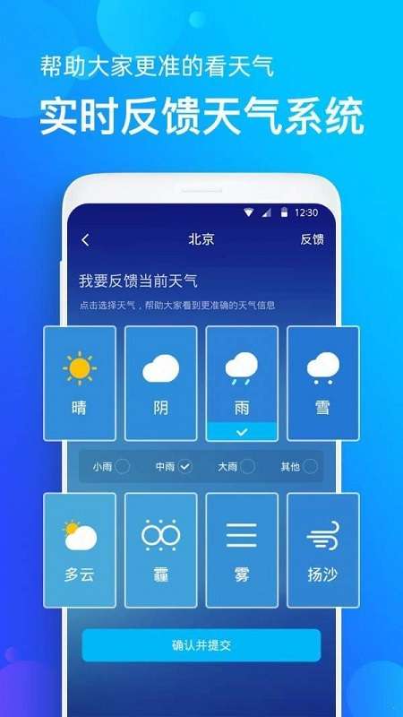 手机天气预报图4