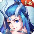 最强封神官网版