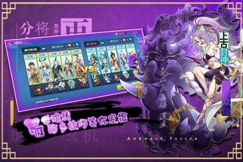 次元封神录华为版图2