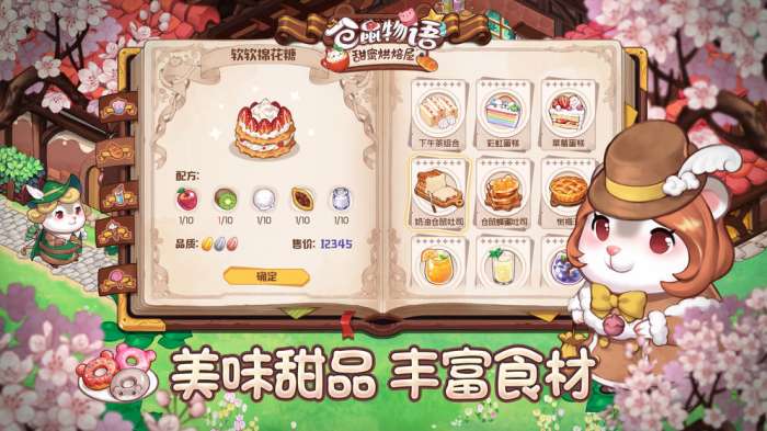 仓鼠物语甜蜜烘焙屋手游图5