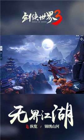 剑侠世界3安卓版图3