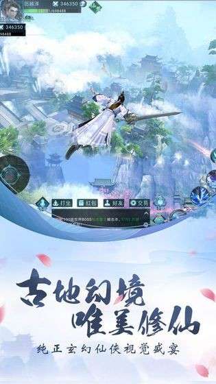 一剑成仙之神魔情缘ios版图3