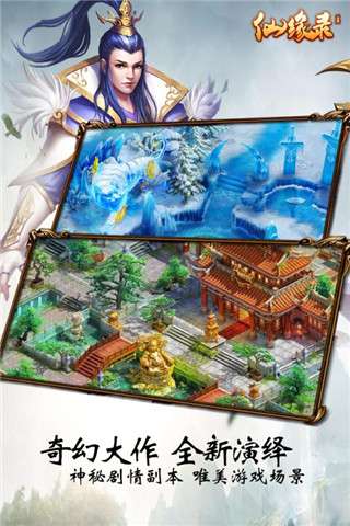 仙缘录图1