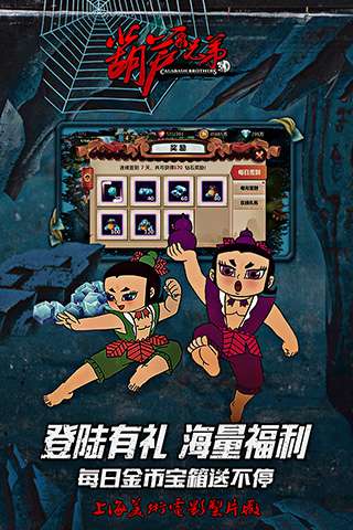 葫芦兄弟七子伏妖图4