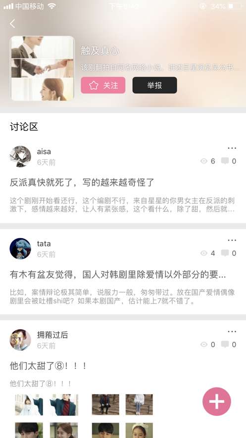 韩剧迷图2