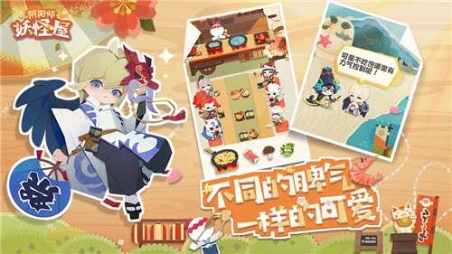 阴阳师妖怪屋台服图4