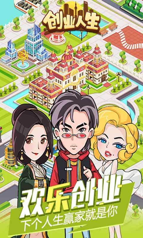 创业人生红包版图3
