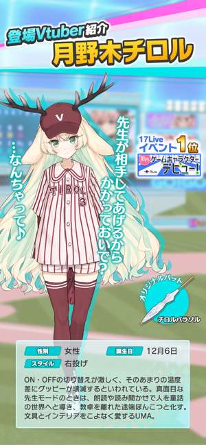 Vチューバーベースボール图8