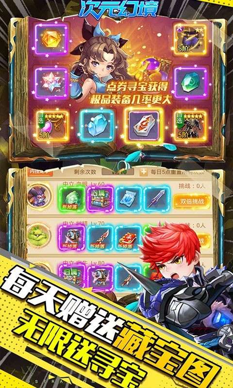 次元幻境安装包图5