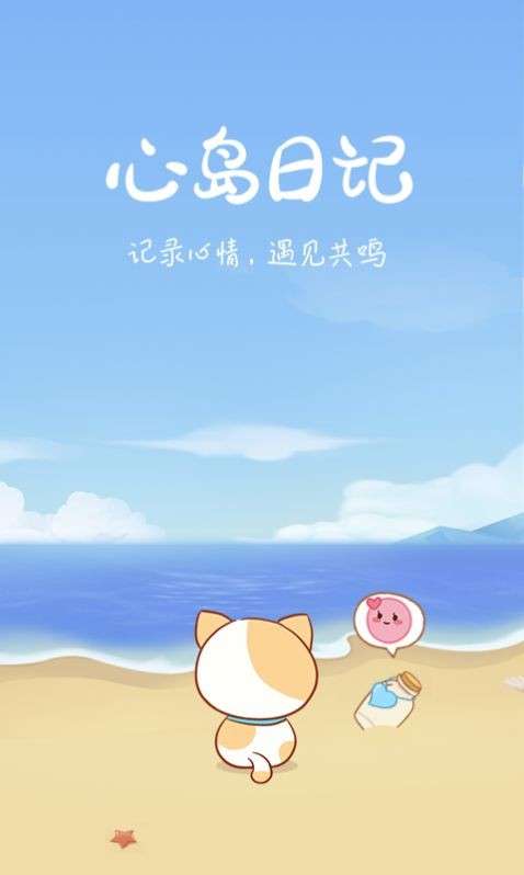 心岛日记app图2