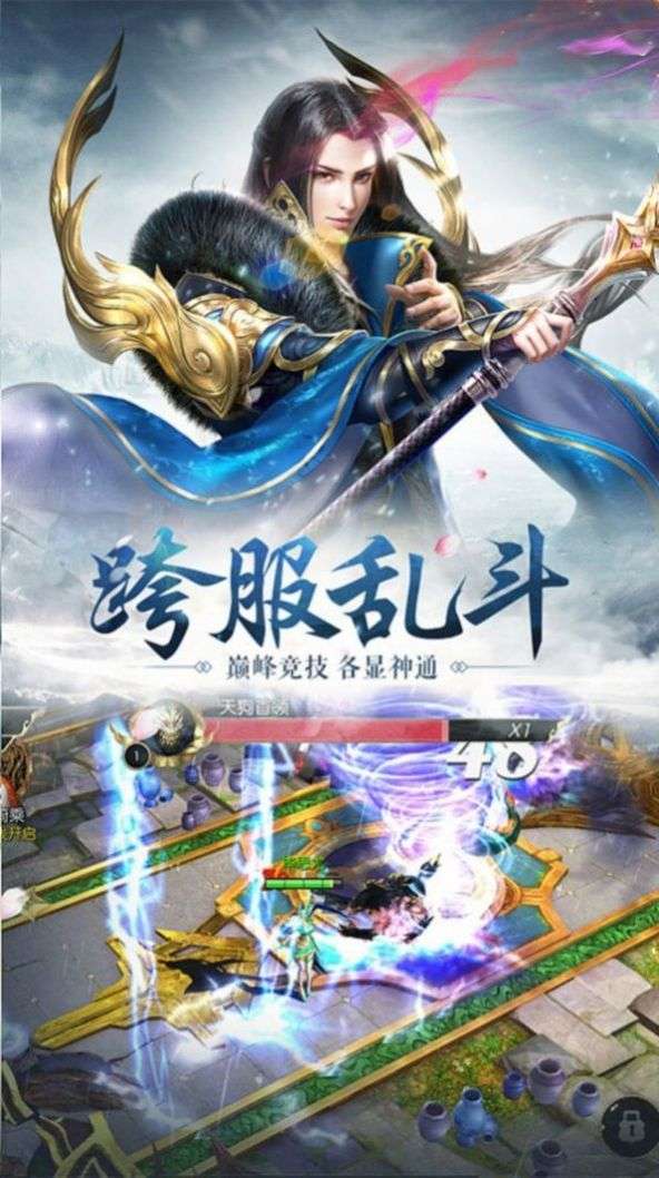 绝世剑祖手游图2