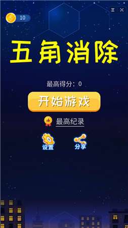 抖音游戏五角消除红包版图1