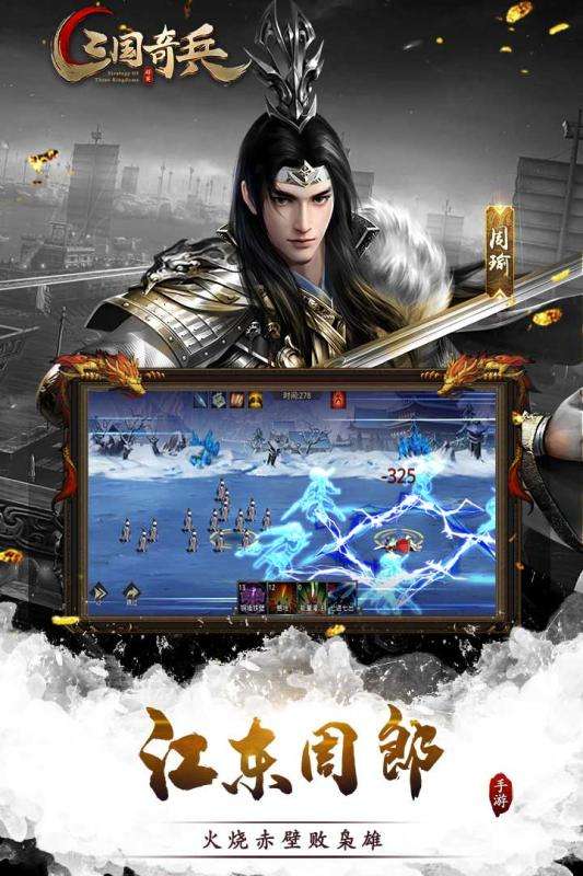 三国奇兵手游图2