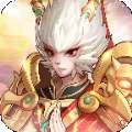 大圣封神传