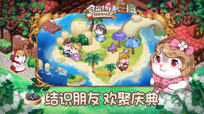 仓鼠物语甜蜜烘焙屋手游图1