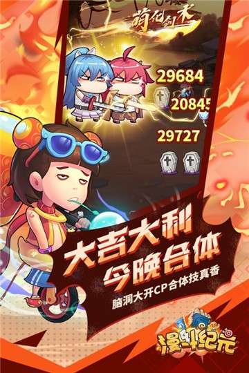 漫斗纪元变态版图1