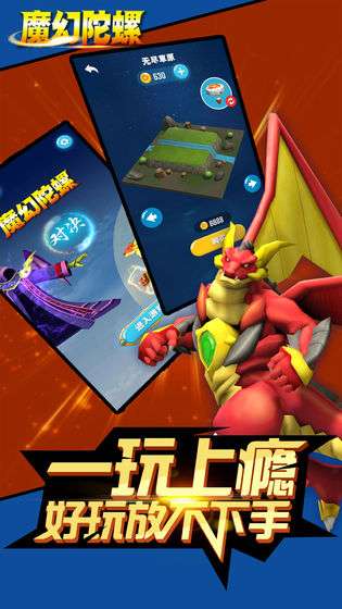 魔幻陀螺-对决图3