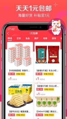 实惠喵购物图3