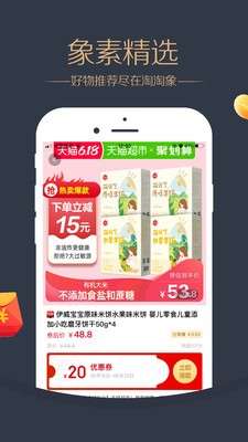 淘淘象商城图3