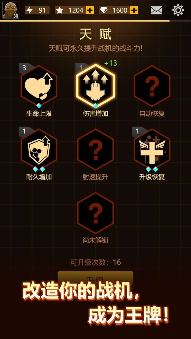 无双战机图2