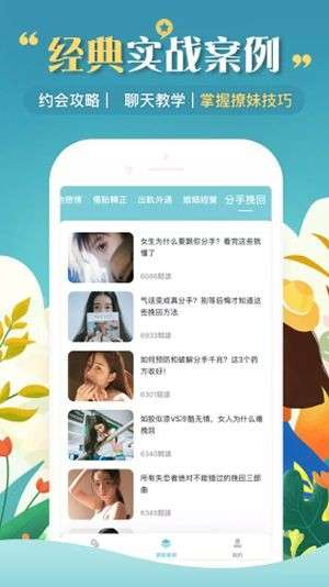 依聊恋爱助手图1