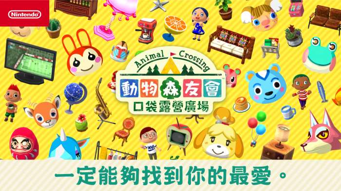动物森友会口袋露营广场图4