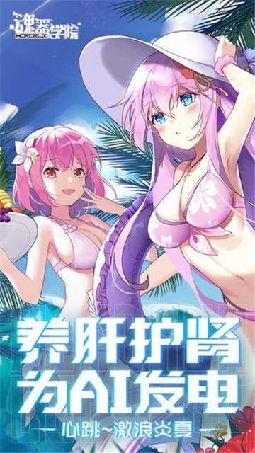 魂器学院心跳激浪炎夏图1