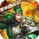神魔三国红包版