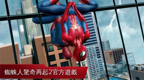 超凡蜘蛛侠2中文版图2