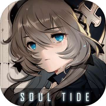 灵魂潮汐内测版