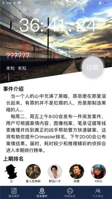 犯罪大师诡异的绑架案答案图1