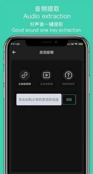 音趣提取转换图1