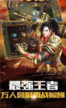 超变屠龙单职业图3