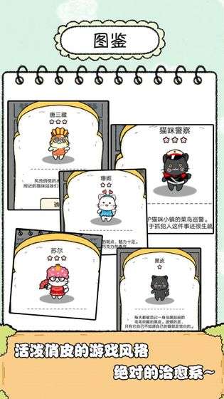 猫酱物语图2