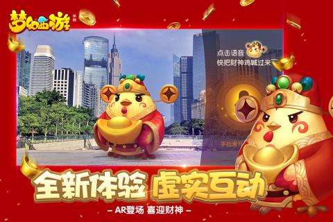 梦幻西游2020手机版图4